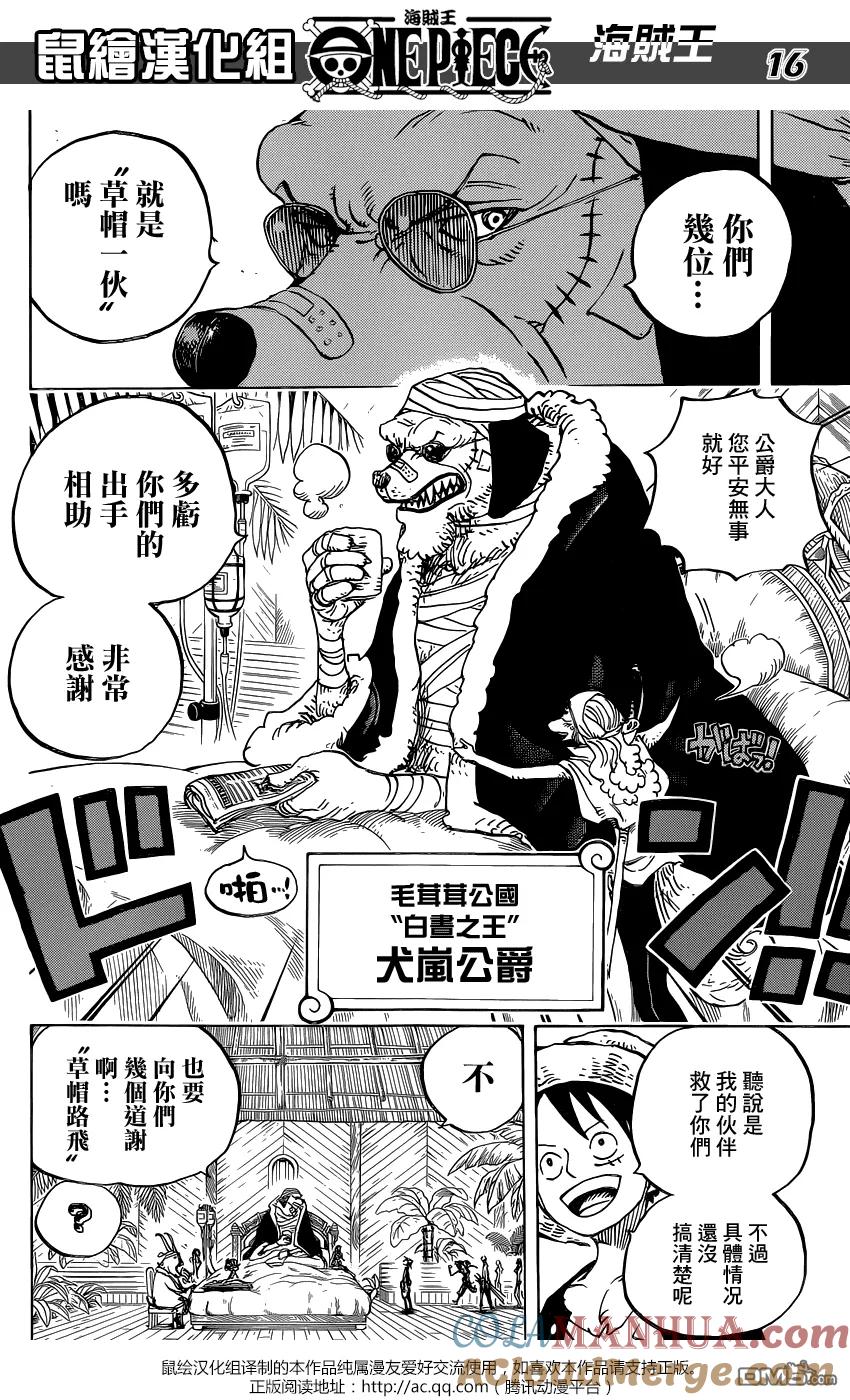 海贼王 第808话 犬岚公爵 第15页