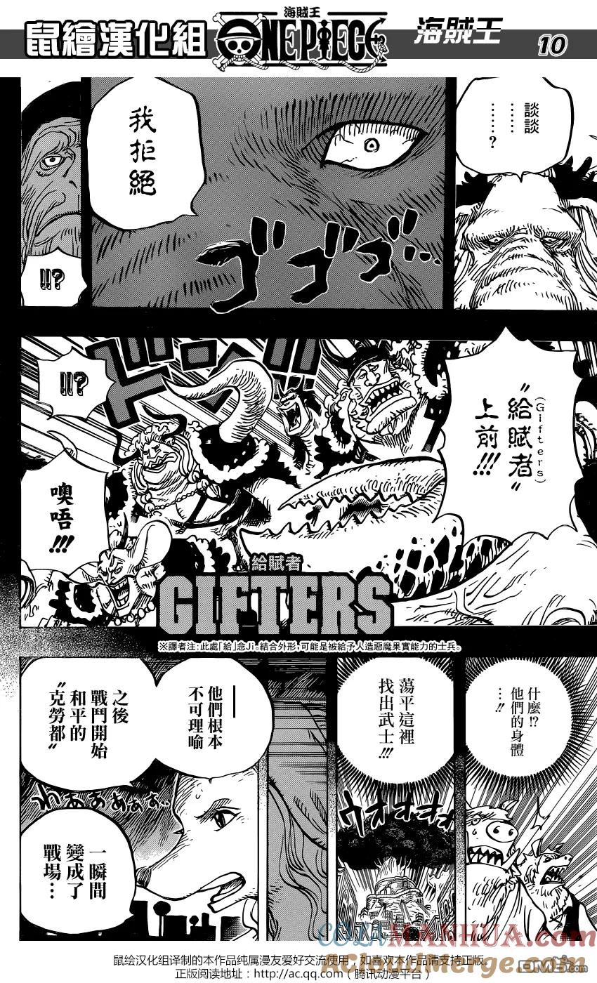 海贼王 第808话 犬岚公爵 第9页