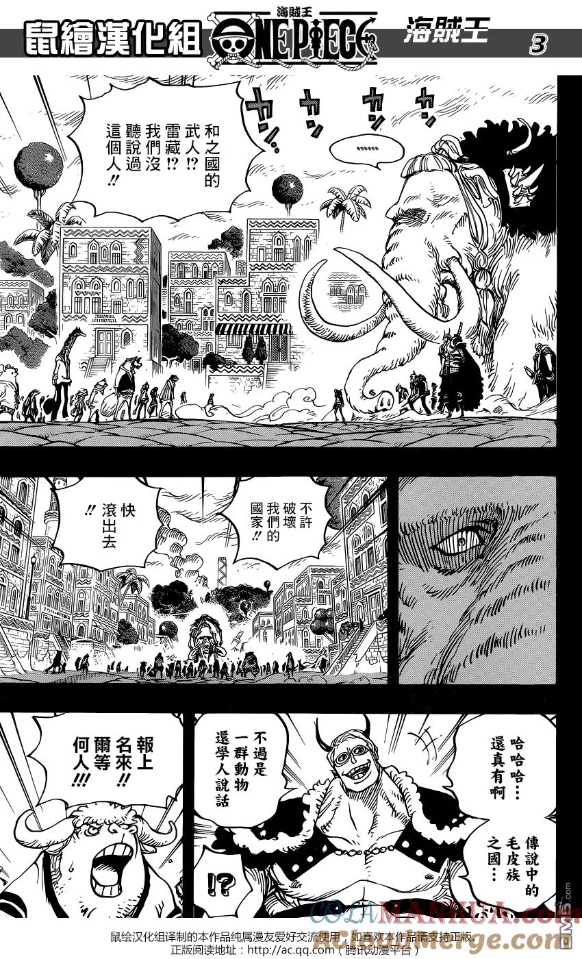 海贼王 第808话 犬岚公爵 第3页