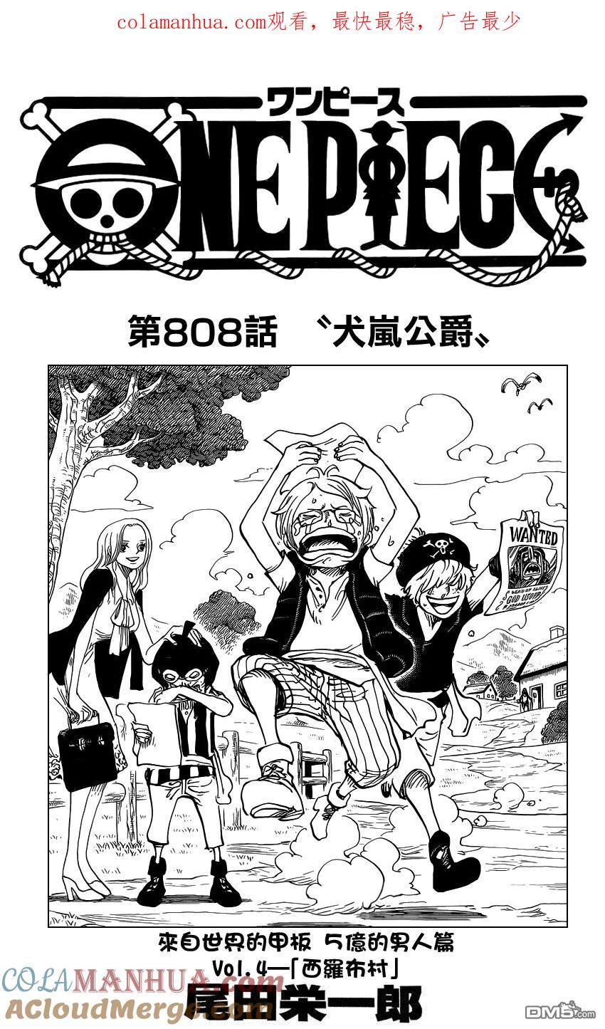 海贼王 第808话 犬岚公爵 第1页