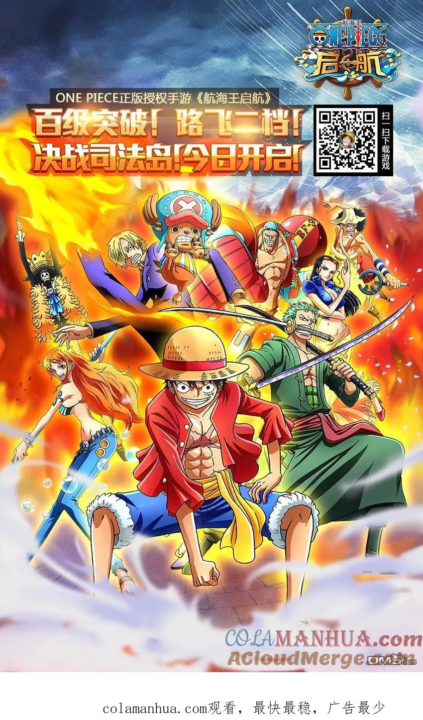 海贼王 第808话 犬岚公爵 第17页