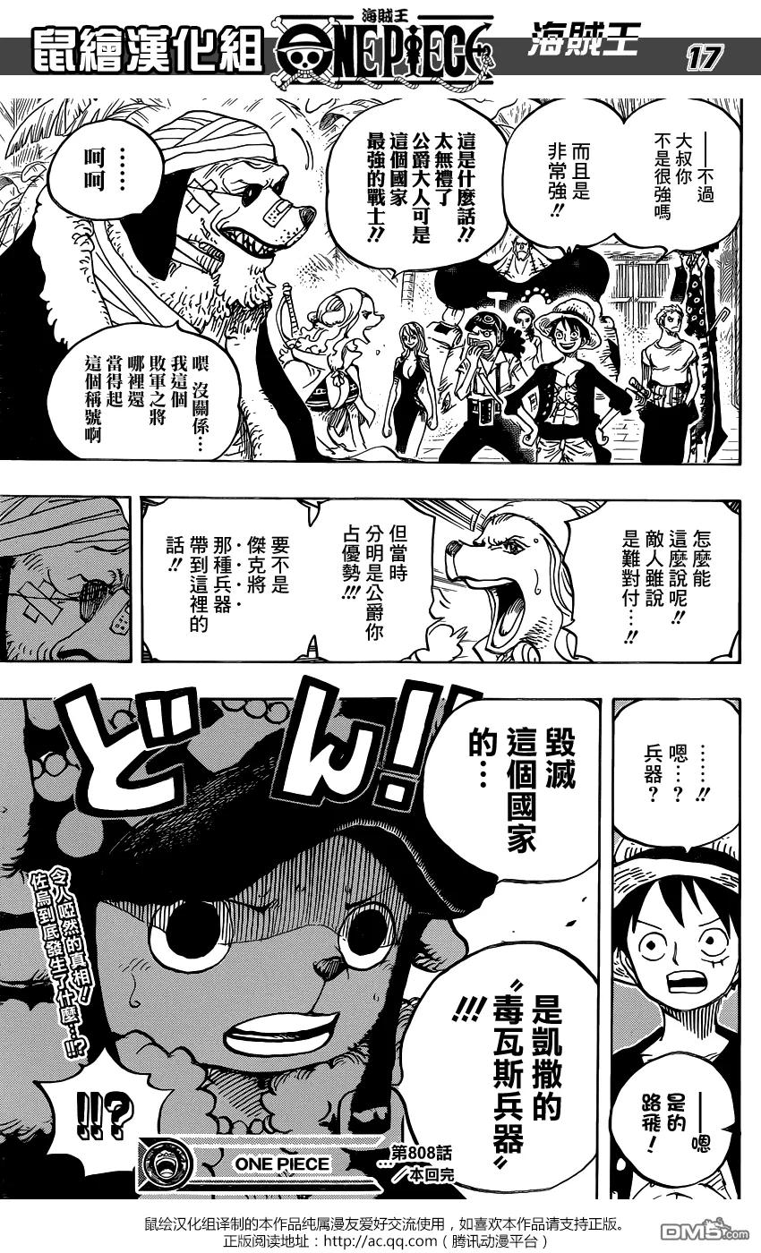 海贼王 第808话 犬岚公爵 第16页