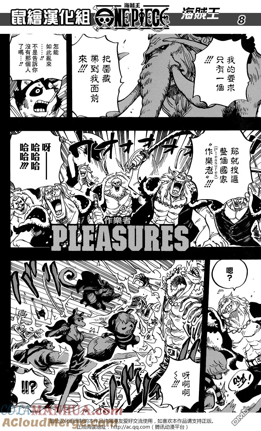 海贼王 第808话 犬岚公爵 第7页