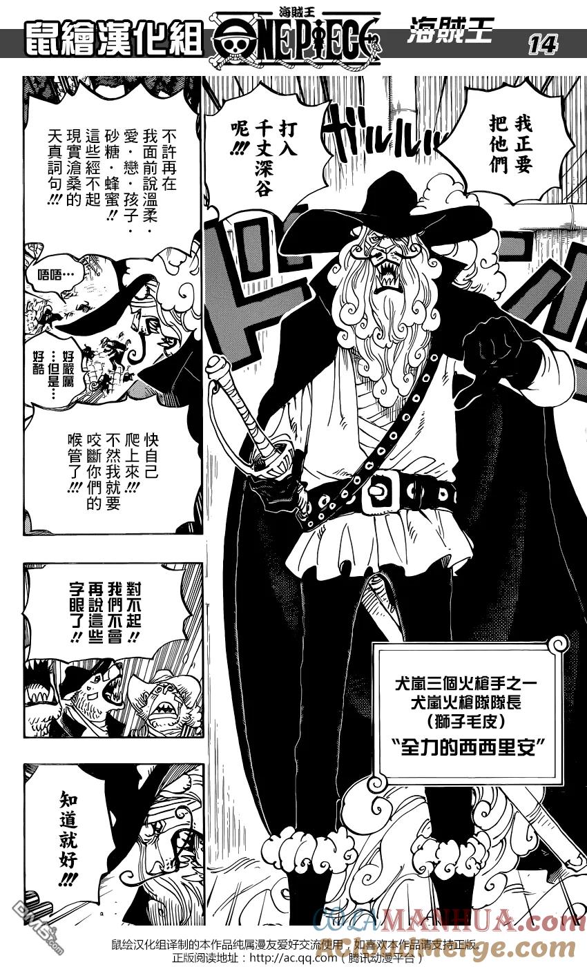 海贼王 第808话 犬岚公爵 第13页