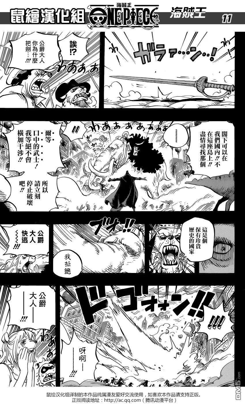海贼王 第809话 猫蝮蛇掌柜 第10页