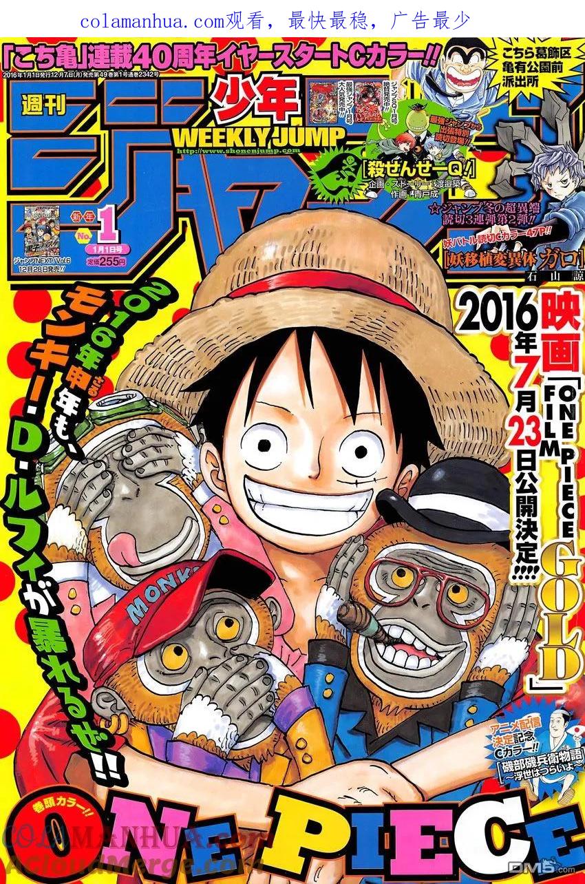 海贼王 第809话 猫蝮蛇掌柜 第1页