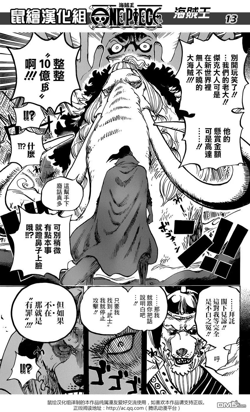 海贼王 第809话 猫蝮蛇掌柜 第12页