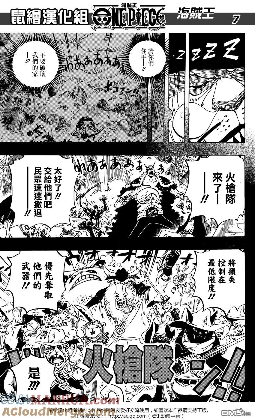 海贼王 第809话 猫蝮蛇掌柜 第7页
