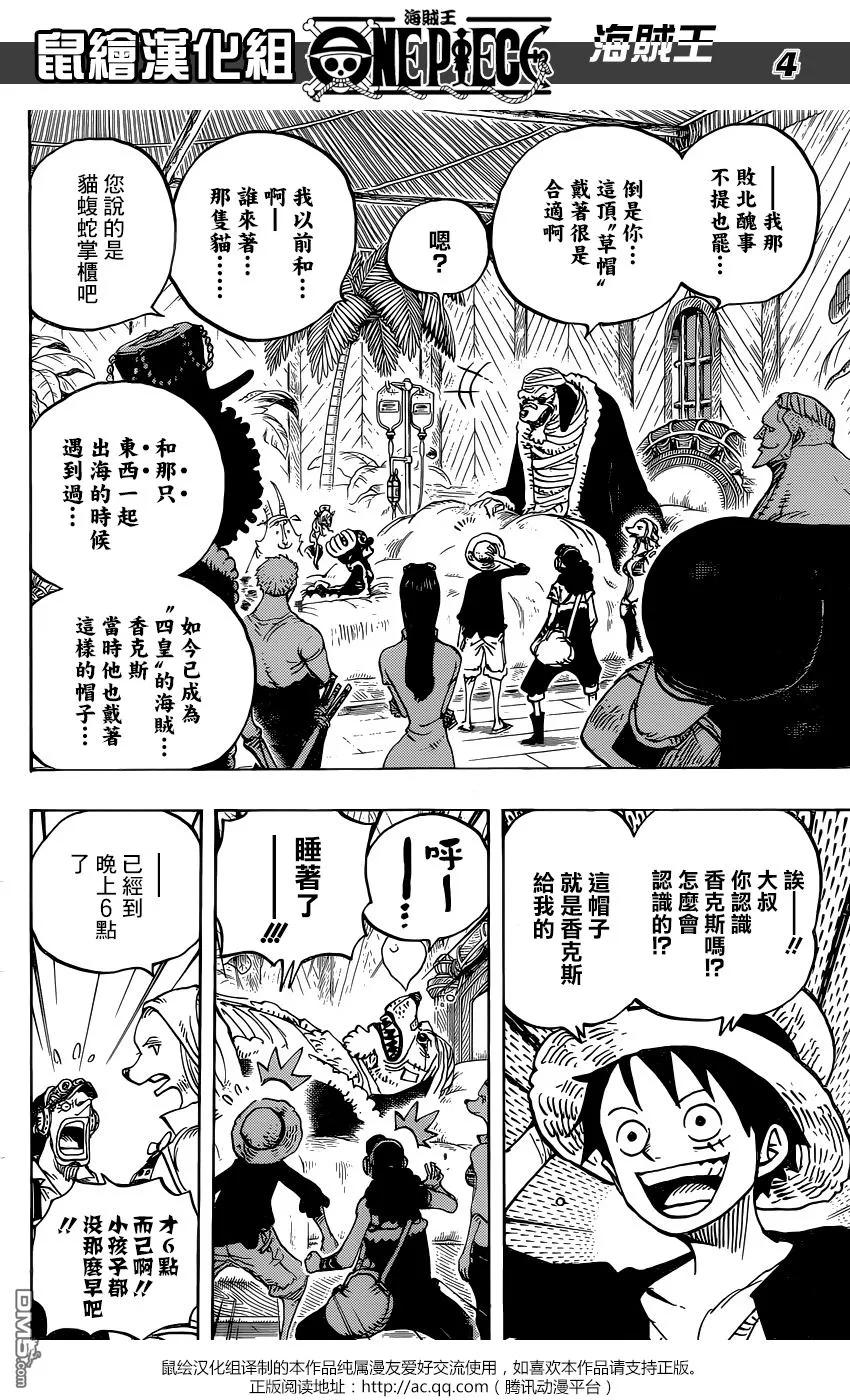 海贼王 第809话 猫蝮蛇掌柜 第4页