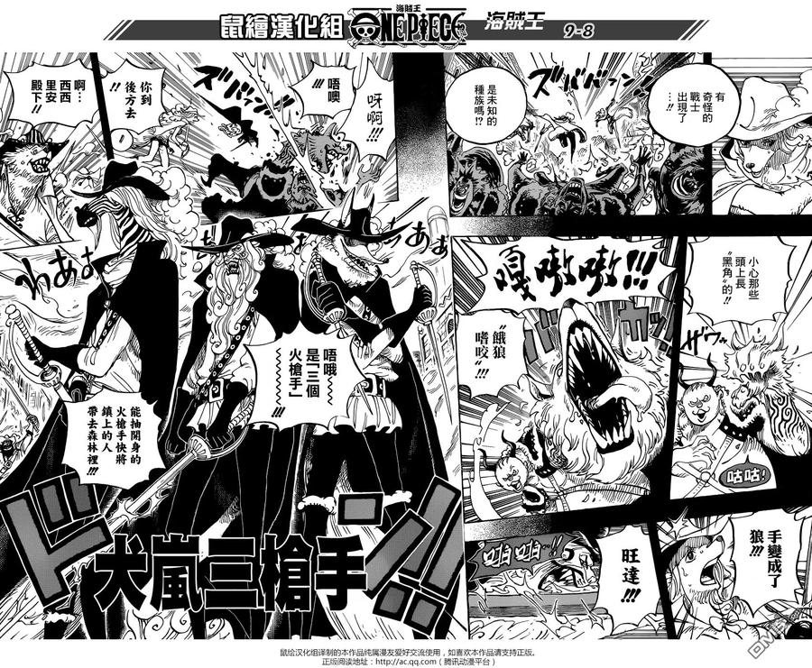 海贼王 第809话 猫蝮蛇掌柜 第8页