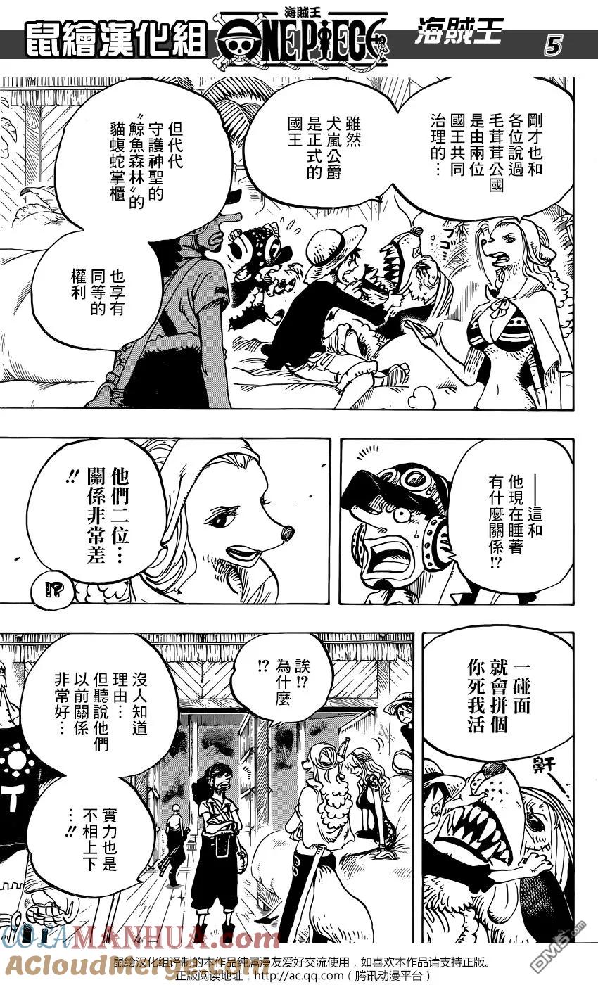 海贼王 第809话 猫蝮蛇掌柜 第5页
