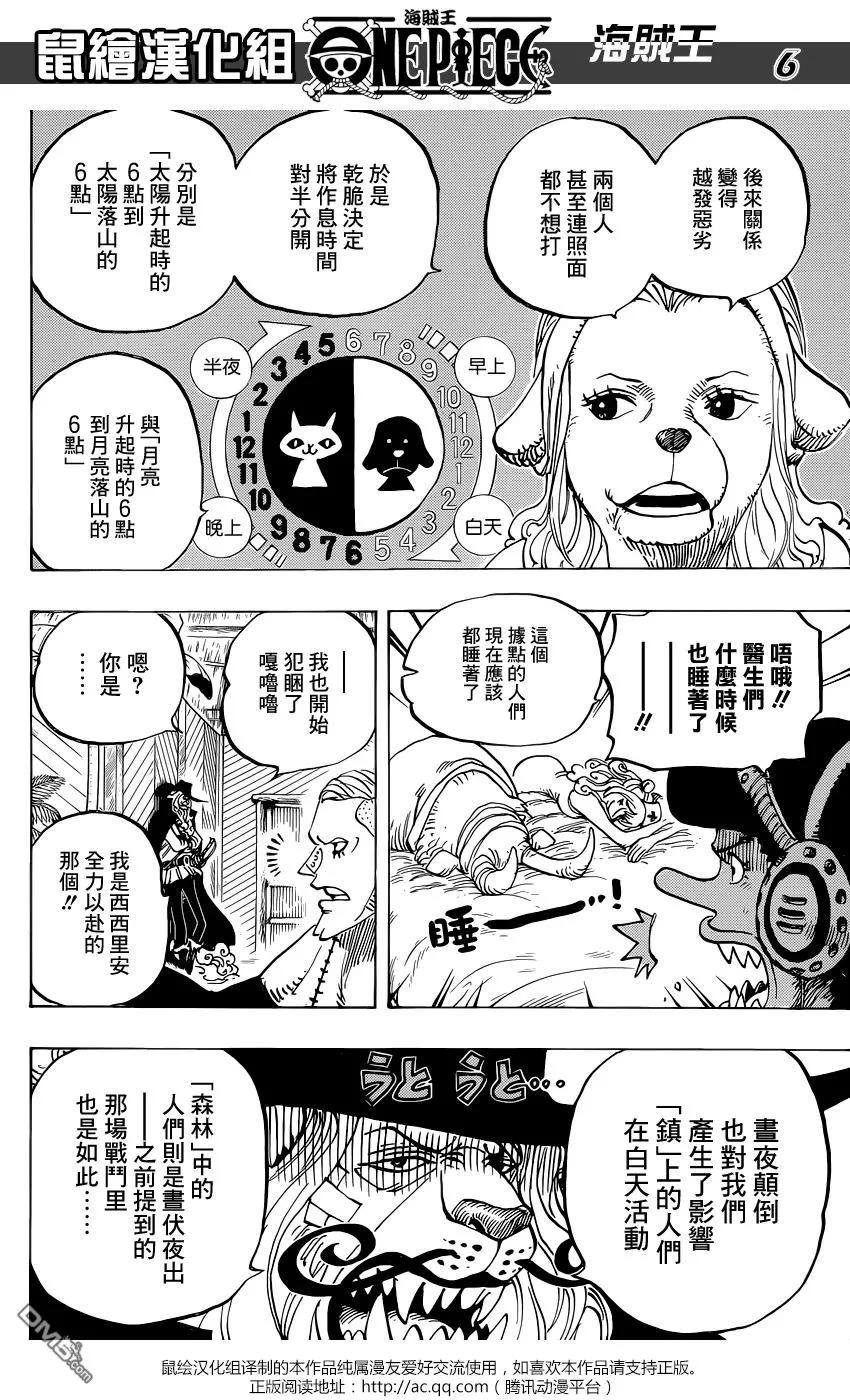 海贼王 第809话 猫蝮蛇掌柜 第6页