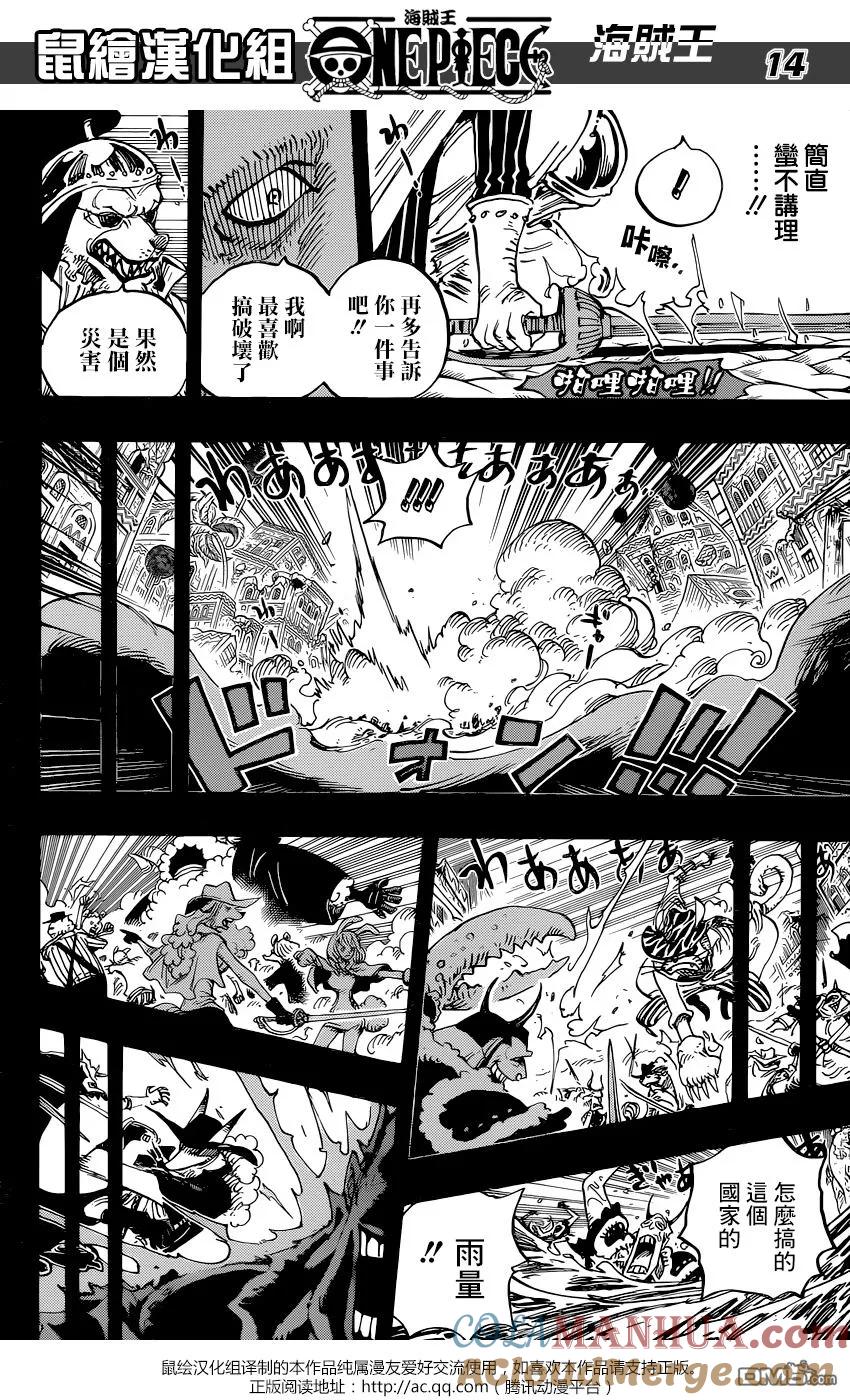 海贼王 第809话 猫蝮蛇掌柜 第13页