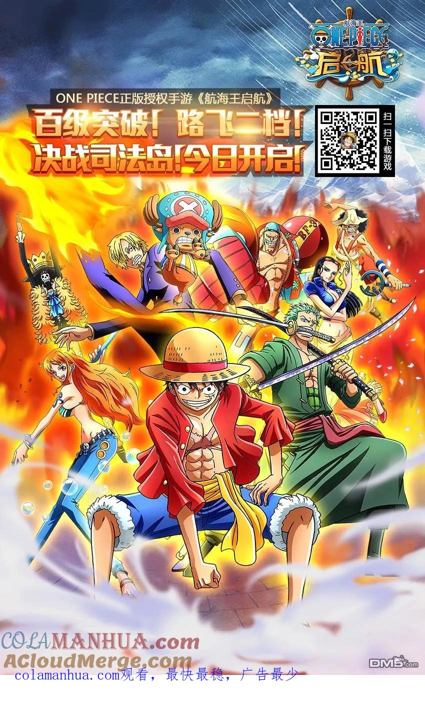 海贼王 第809话 猫蝮蛇掌柜 第17页