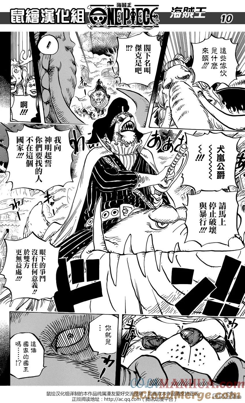 海贼王 第809话 猫蝮蛇掌柜 第9页