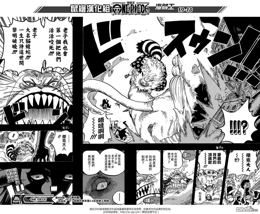 海贼王 第809话 猫蝮蛇掌柜 第16页