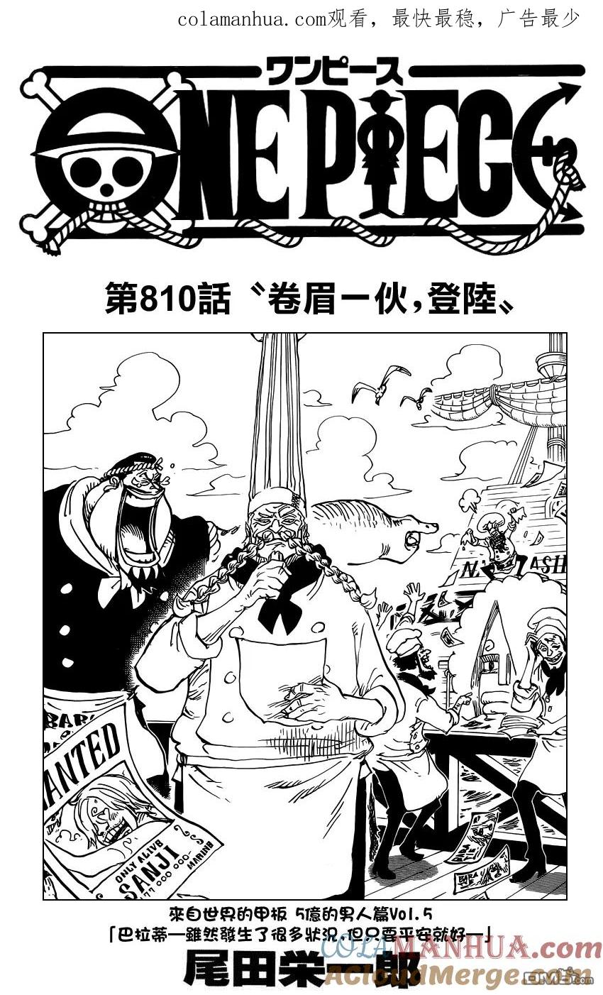 海贼王 第810话 卷眉一伙，登陆 第1页