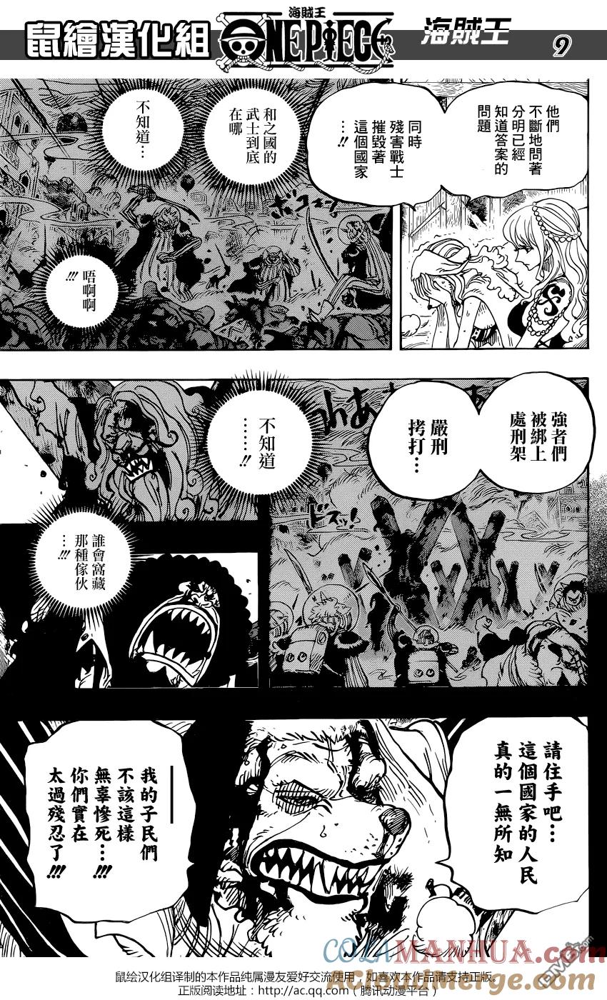 海贼王 第810话 卷眉一伙，登陆 第9页