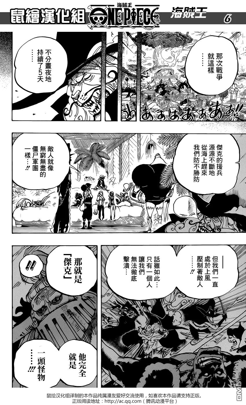海贼王 第810话 卷眉一伙，登陆 第6页