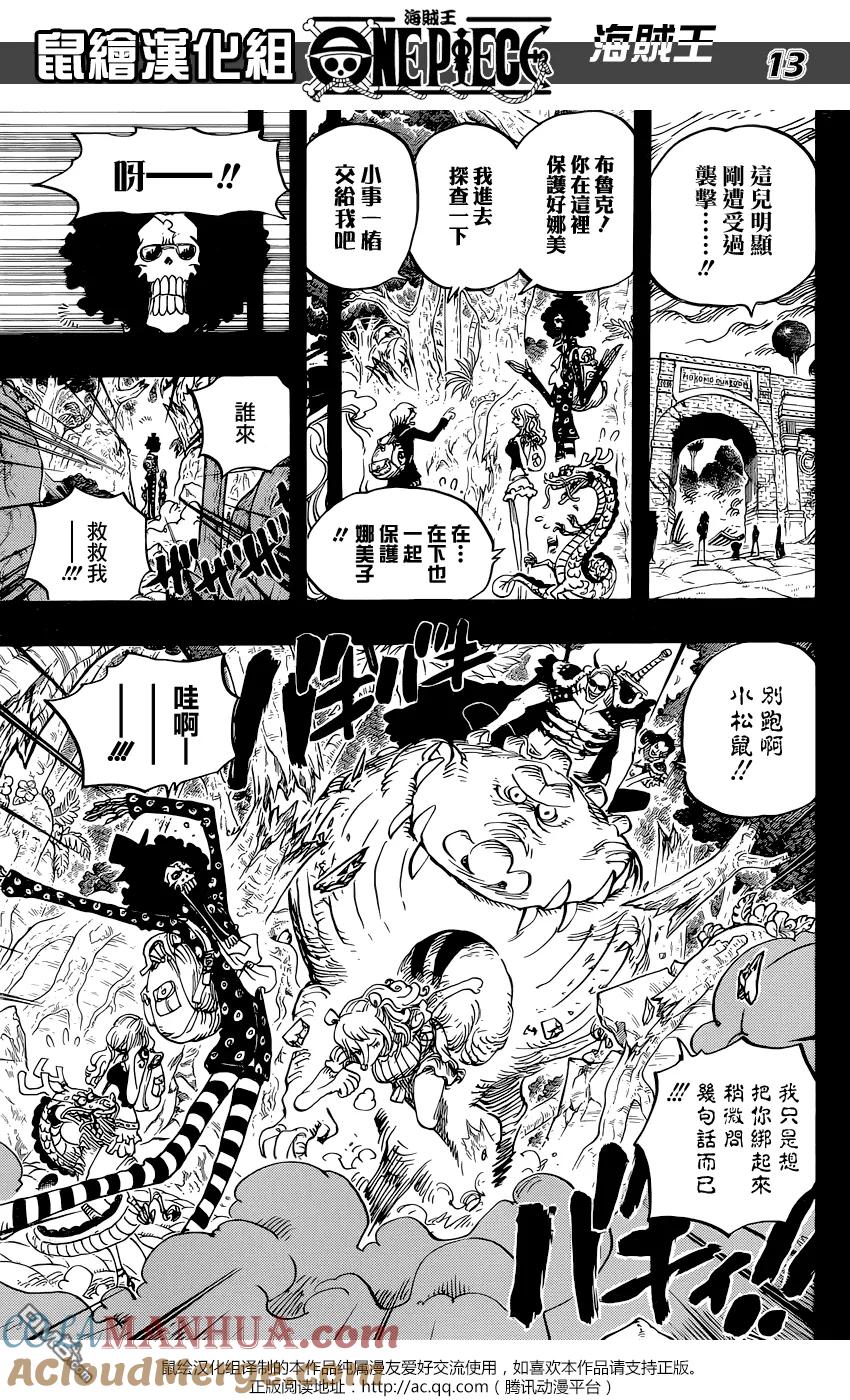 海贼王 第810话 卷眉一伙，登陆 第13页