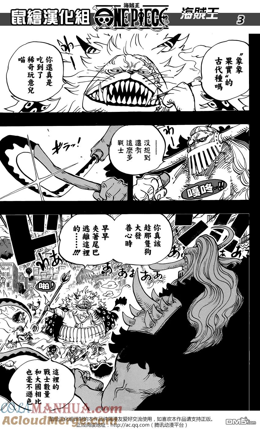 海贼王 第810话 卷眉一伙，登陆 第3页