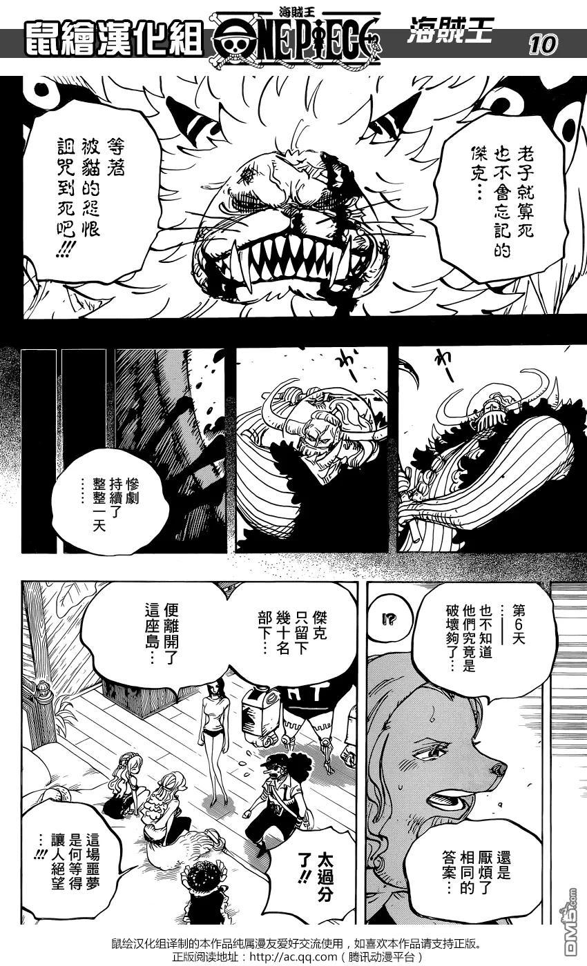 海贼王 第810话 卷眉一伙，登陆 第10页