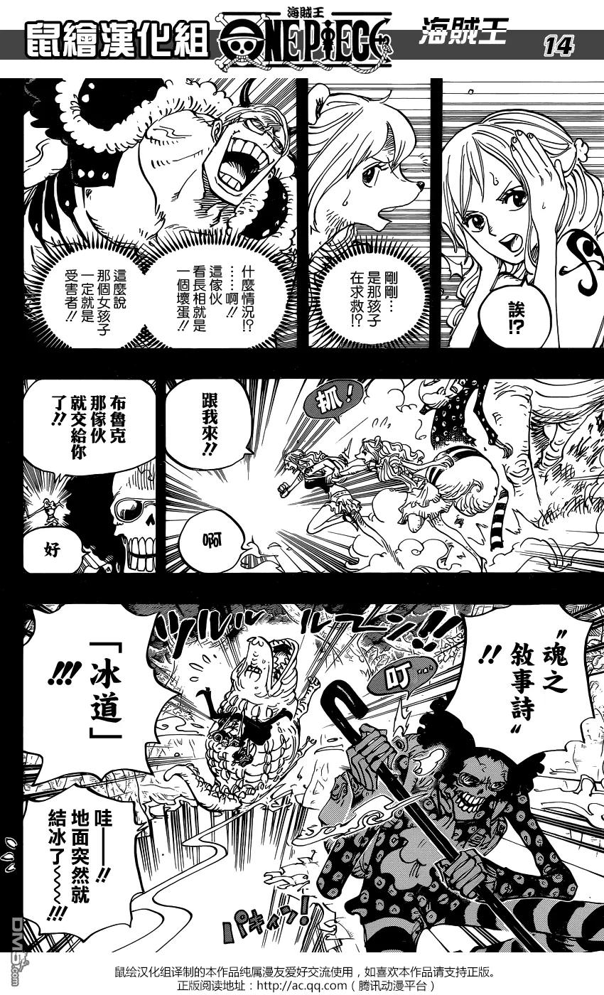 海贼王 第810话 卷眉一伙，登陆 第14页