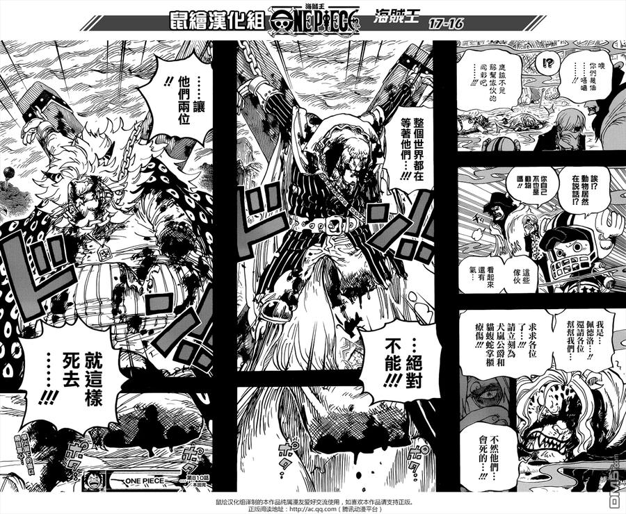 海贼王 第810话 卷眉一伙，登陆 第16页