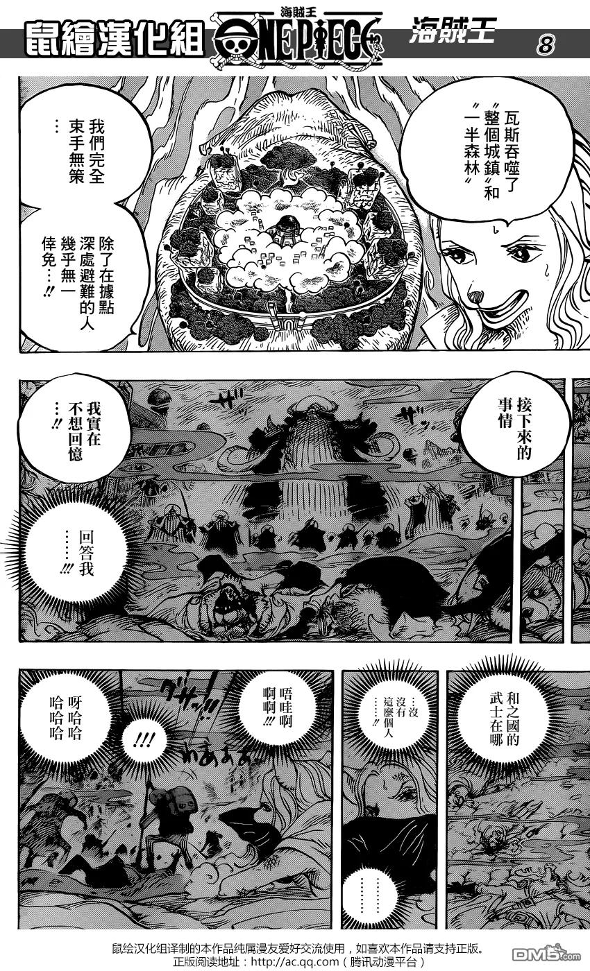 海贼王 第810话 卷眉一伙，登陆 第8页