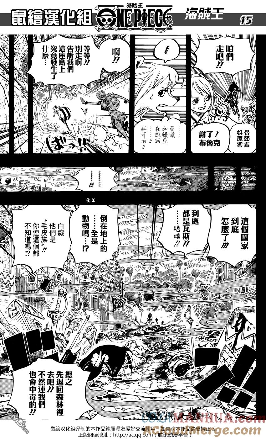 海贼王 第810话 卷眉一伙，登陆 第15页