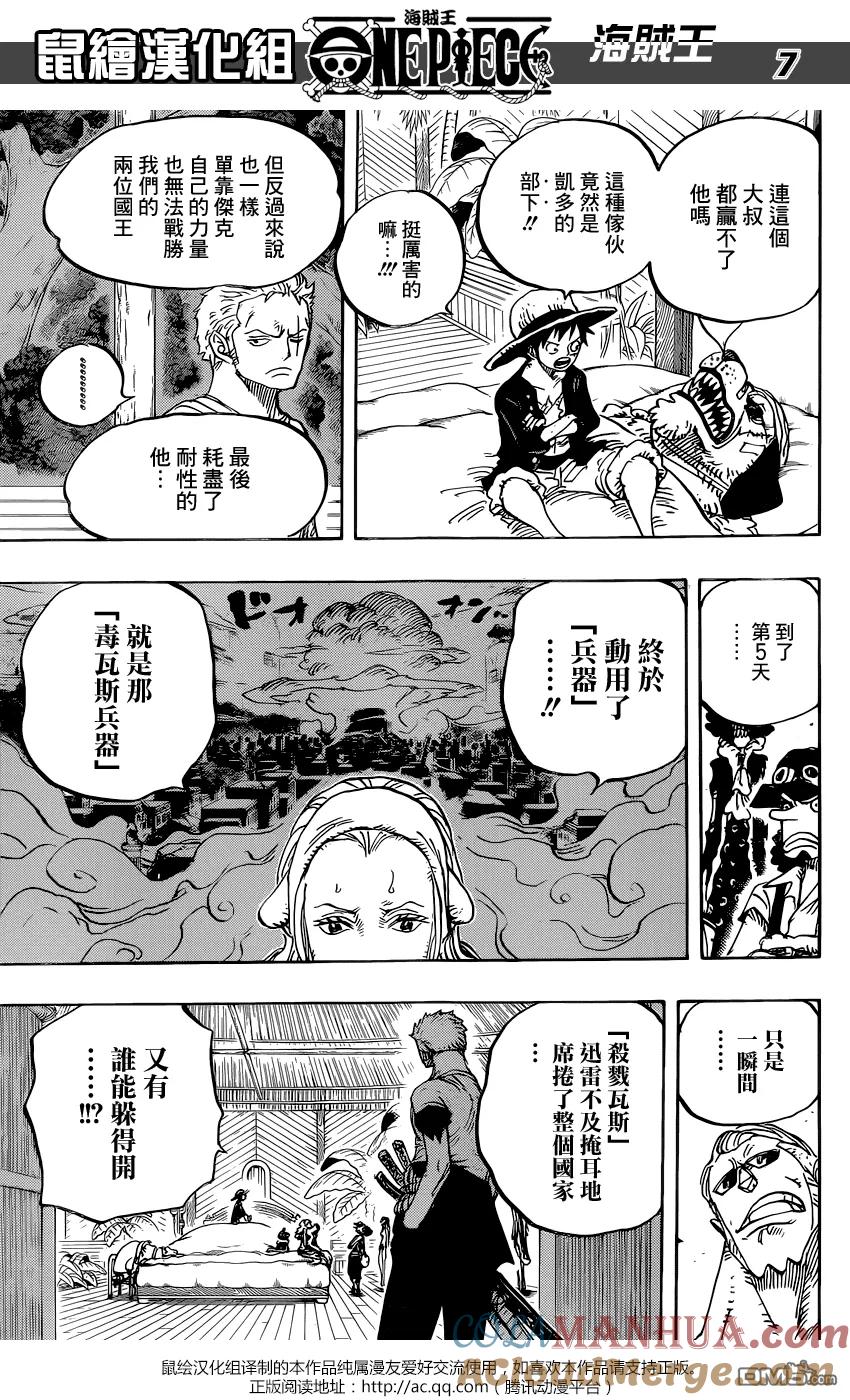 海贼王 第810话 卷眉一伙，登陆 第7页
