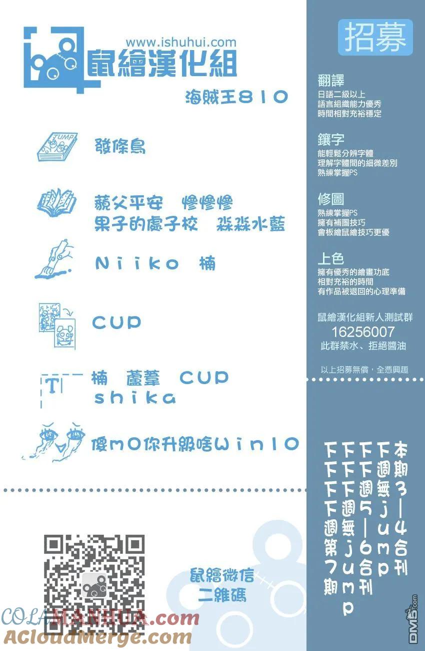 海贼王 第810话 卷眉一伙，登陆 第17页