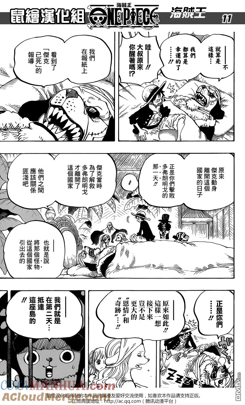 海贼王 第810话 卷眉一伙，登陆 第11页