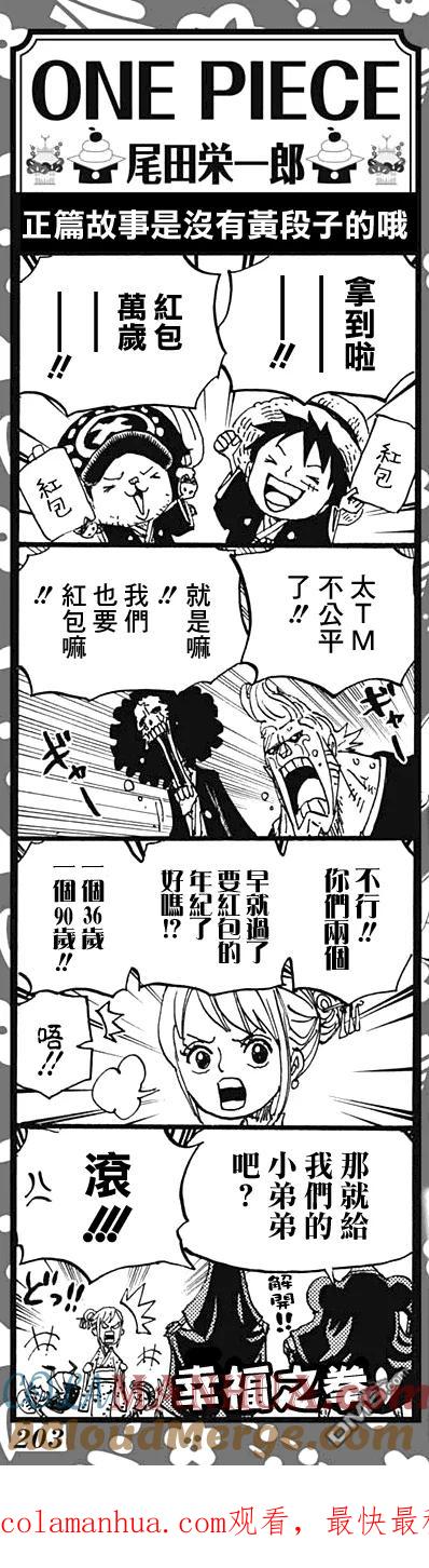 海贼王 第811话 ROKO 第19页