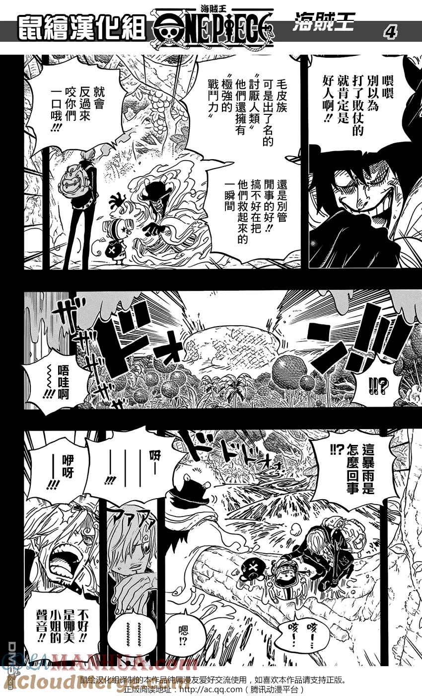 海贼王 第811话 ROKO 第3页