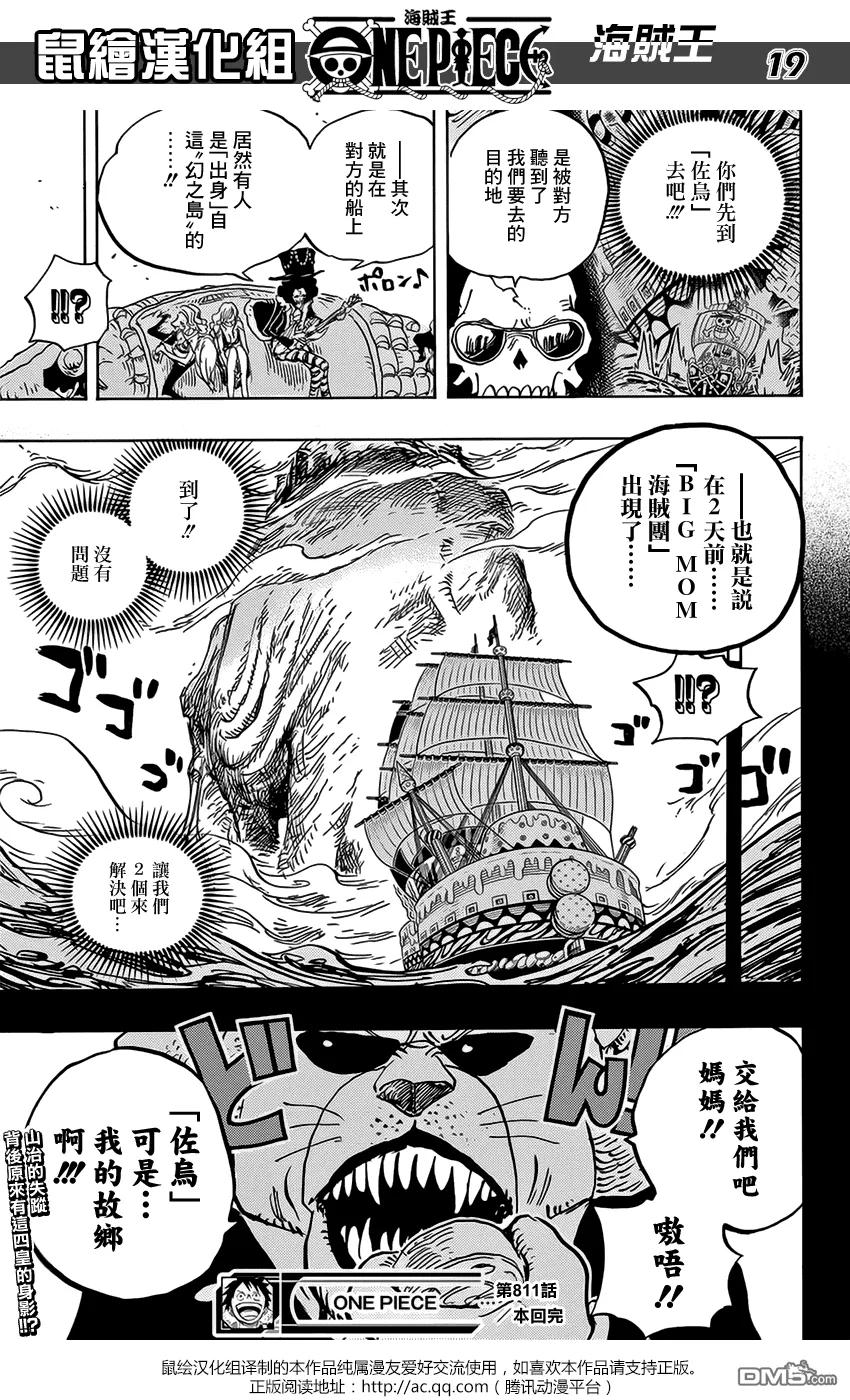 海贼王 第811话 ROKO 第18页