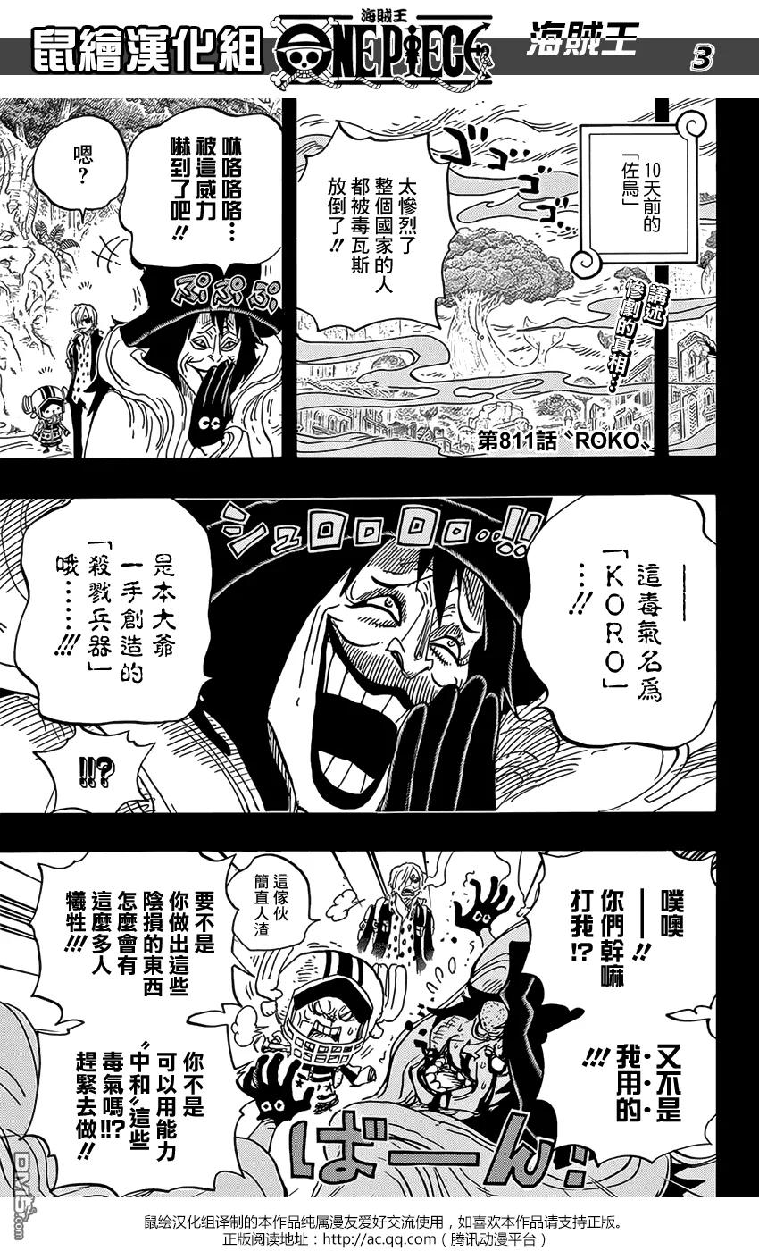 海贼王 第811话 ROKO 第2页
