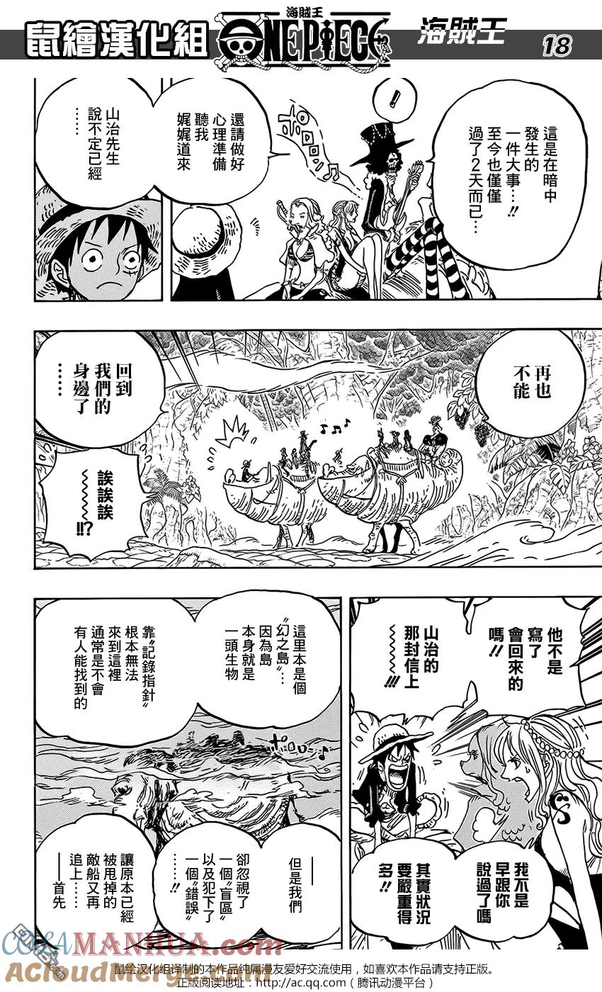 海贼王 第811话 ROKO 第17页
