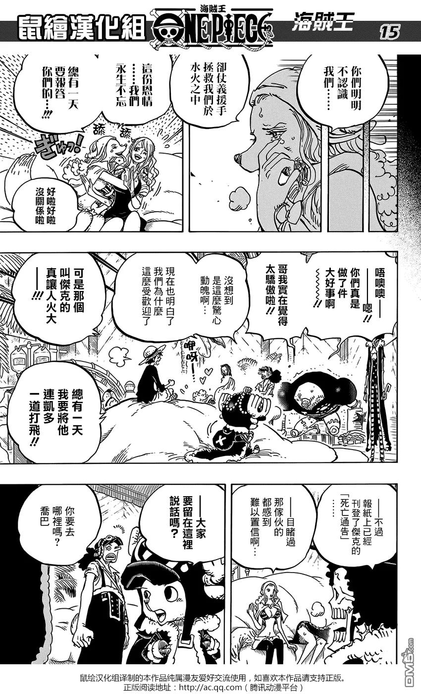 海贼王 第811话 ROKO 第14页