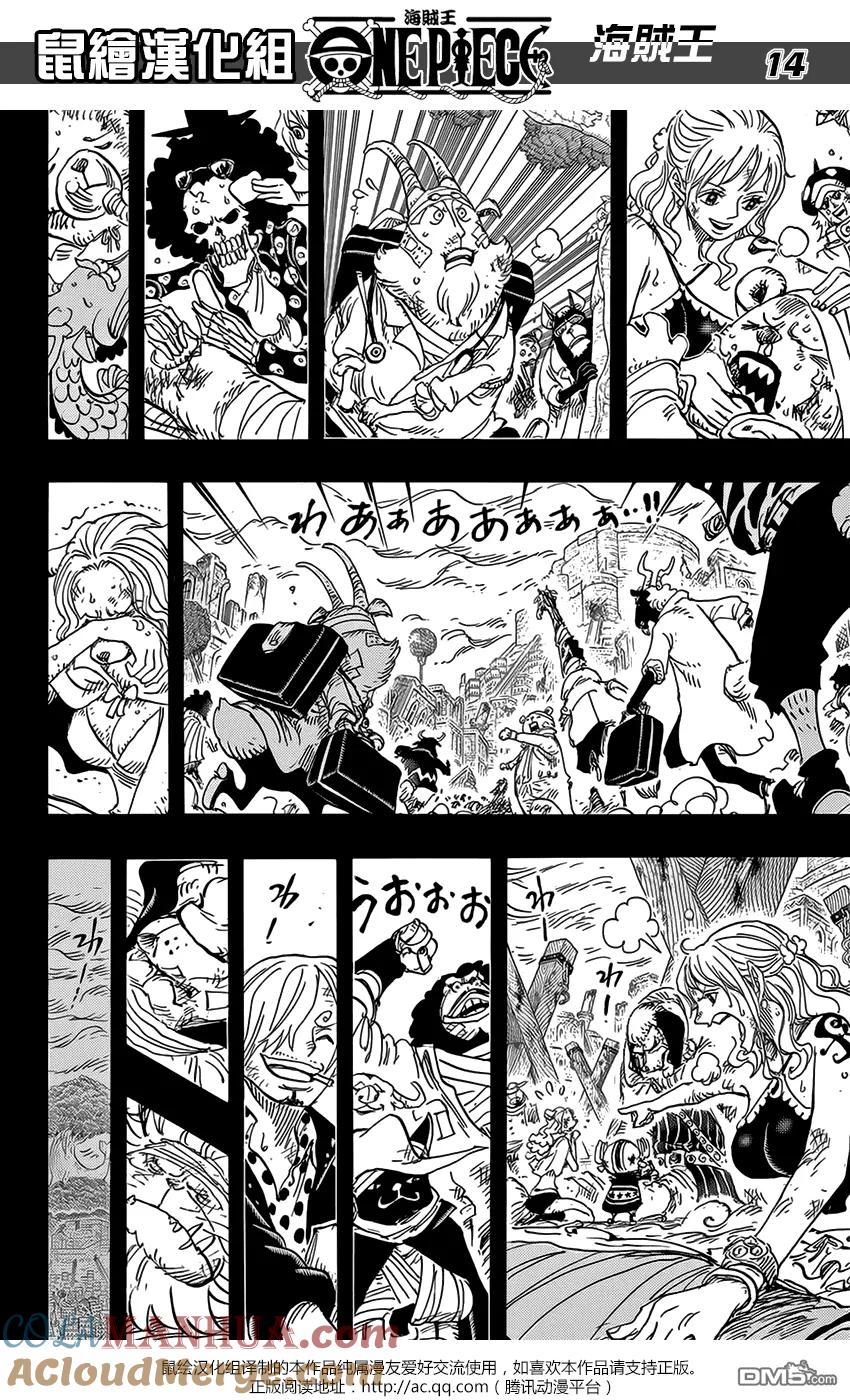 海贼王 第811话 ROKO 第13页