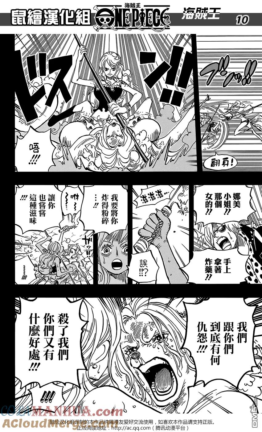 海贼王 第811话 ROKO 第9页
