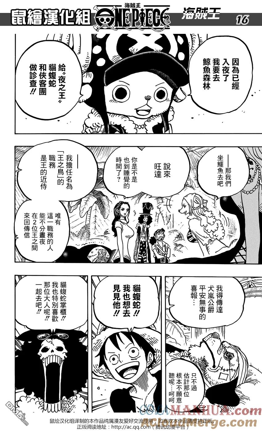 海贼王 第811话 ROKO 第15页