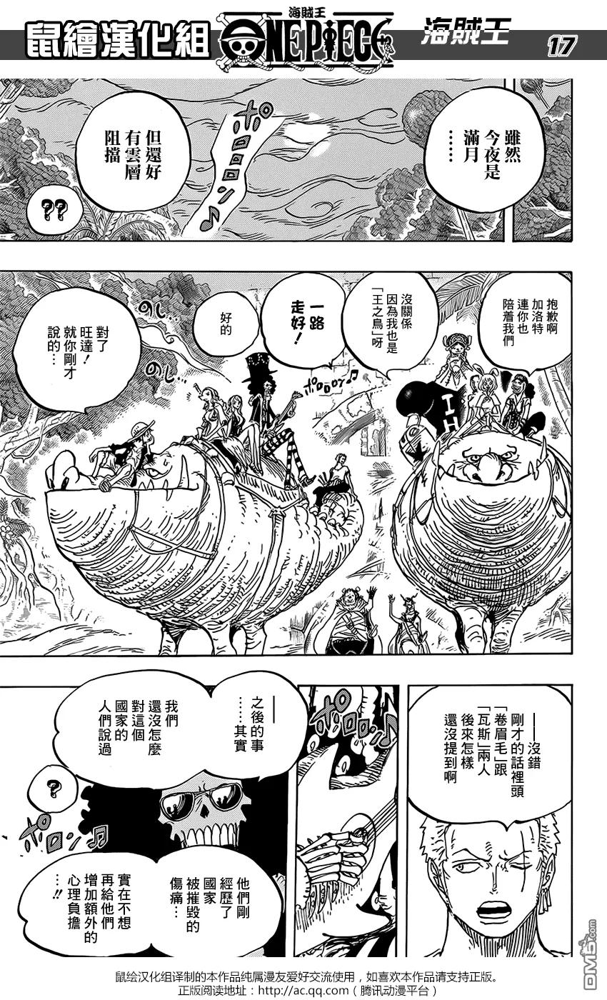 海贼王 第811话 ROKO 第16页