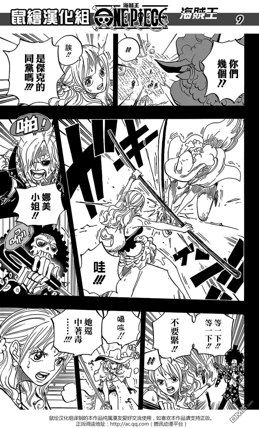 海贼王 第811话 ROKO 第8页