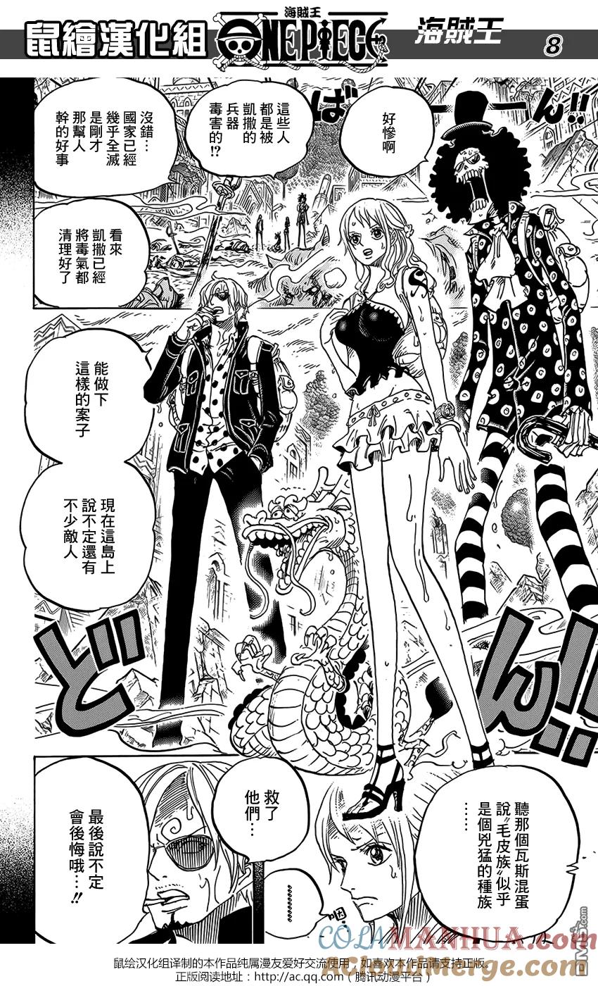 海贼王 第811话 ROKO 第7页