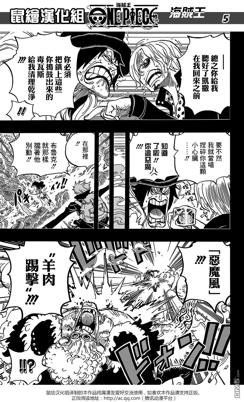 海贼王 第811话 ROKO 第4页
