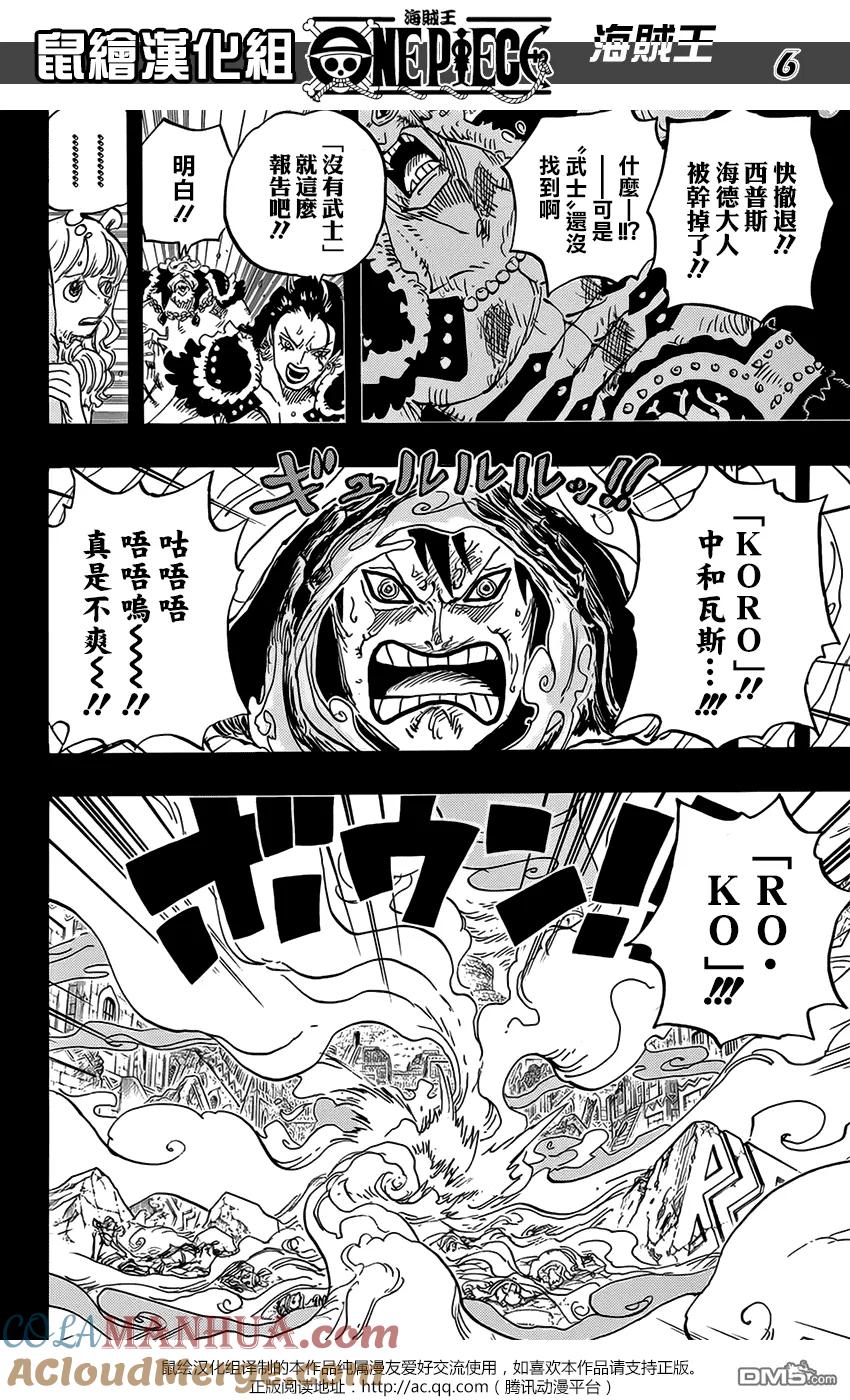 海贼王 第811话 ROKO 第5页