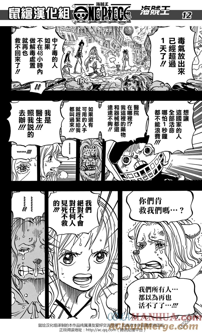 海贼王 第811话 ROKO 第11页