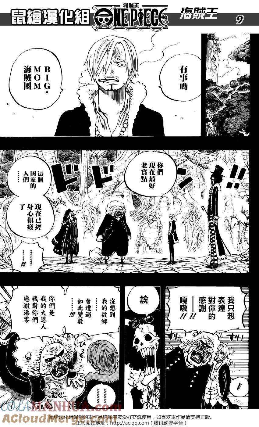 海贼王 第812话 卡彭•〝匪幫〞貝吉 第9页