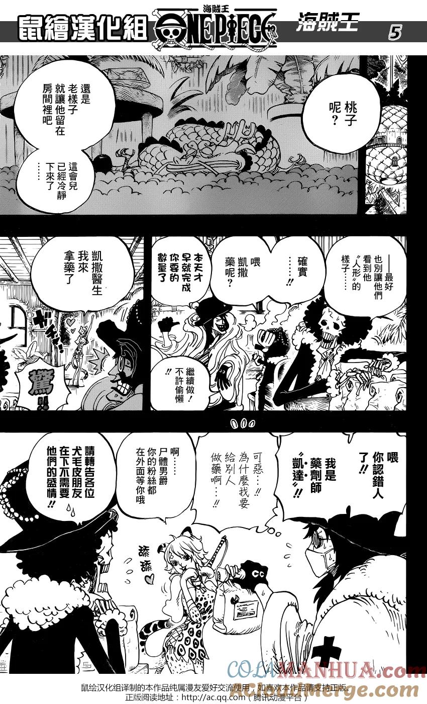 海贼王 第812话 卡彭•〝匪幫〞貝吉 第5页